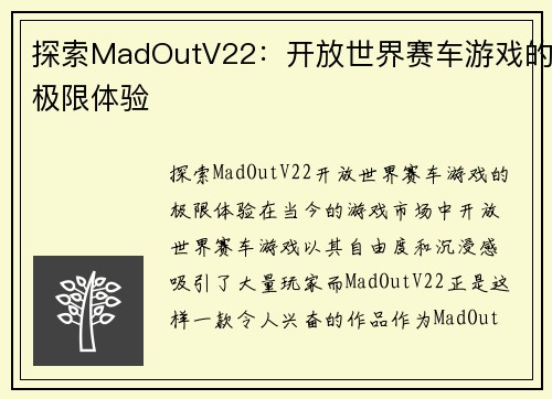探索MadOutV22：开放世界赛车游戏的极限体验